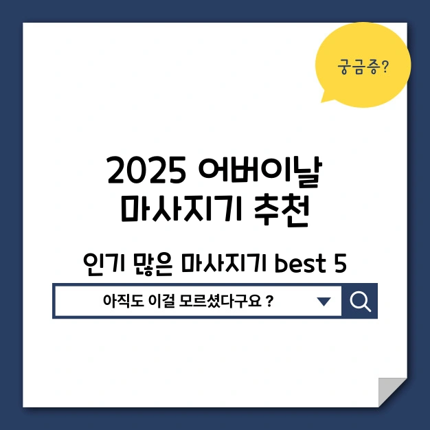 마사지기 추천