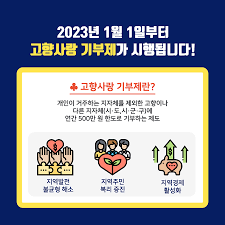 연말정산, 기부금 공제로