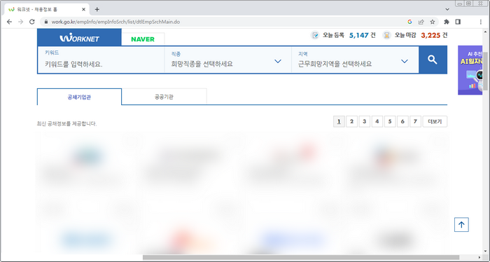 공채안내