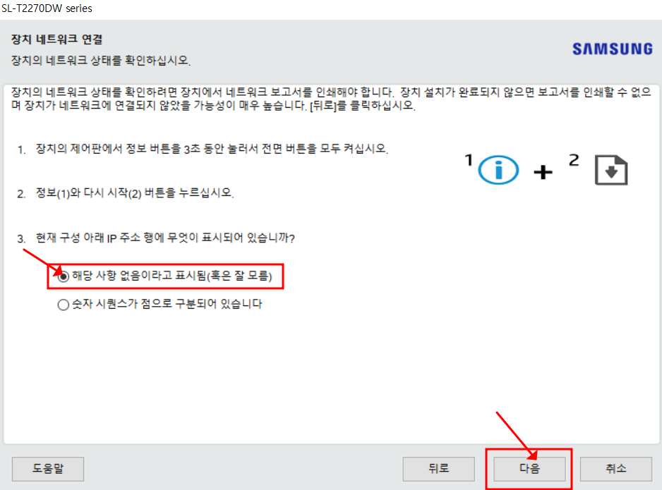 삼성전자 SL-T2270DW 프린터 드라이버 다운로드 설치방법