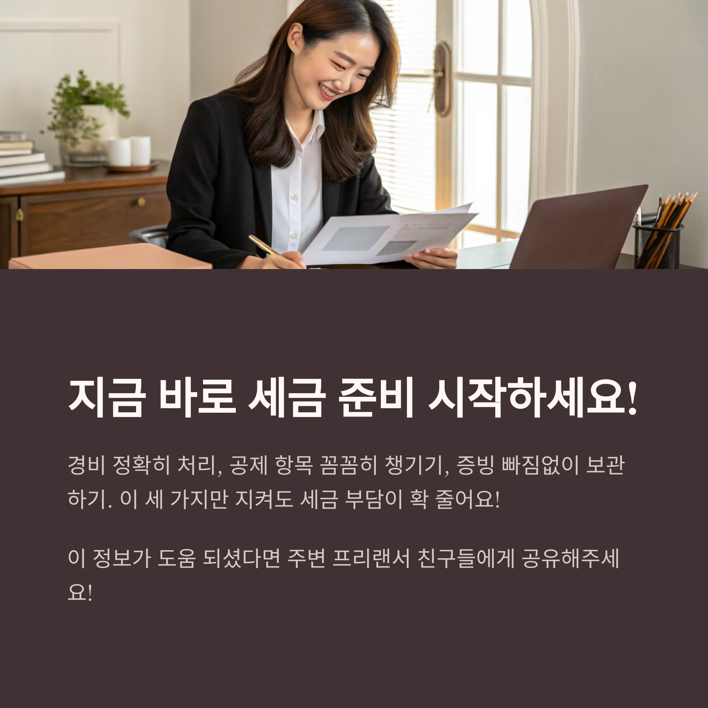 지금 바로 준비하세요