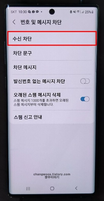 수신-차단-목록