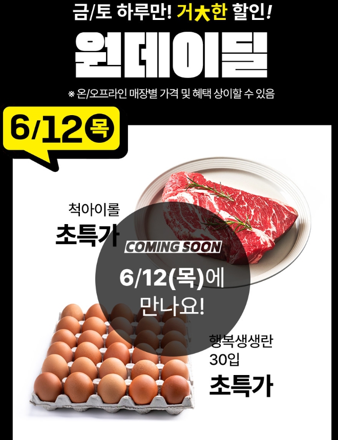 롯데마트 할인행사