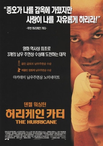 영화 허리케인 카터 폿터 사진