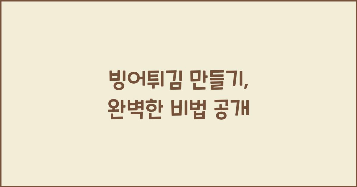 빙어튀김 만들기