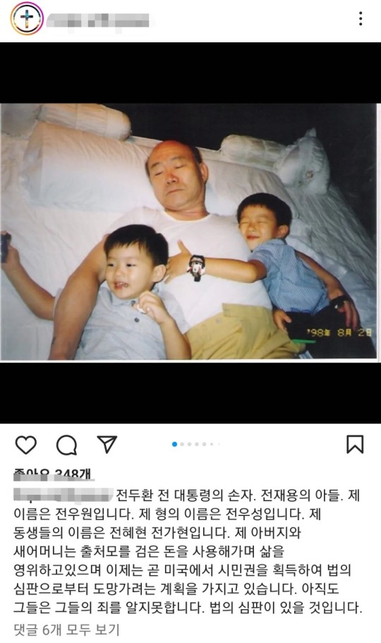 전우원이 올린 사진. 가운데 전두환