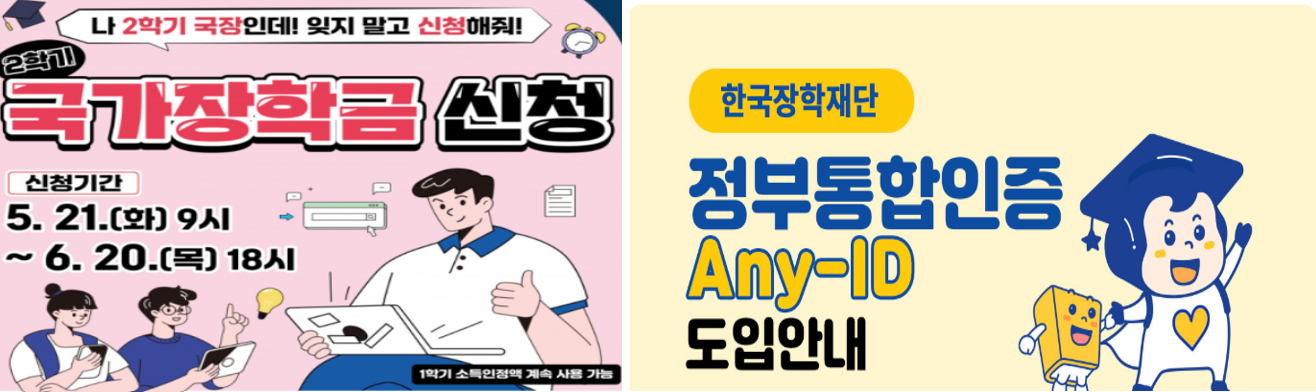 국가 장학금 신청 이미지