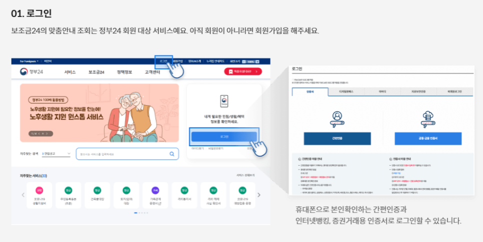보조금24 홈페이지