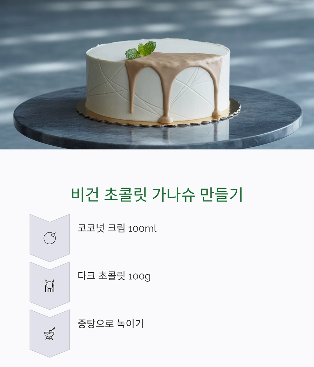 진하고 부드러운 코코넛 밀크 초콜릿 케이크 만들기