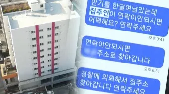 세입자가 연락이 안될 때 대처 요령_26