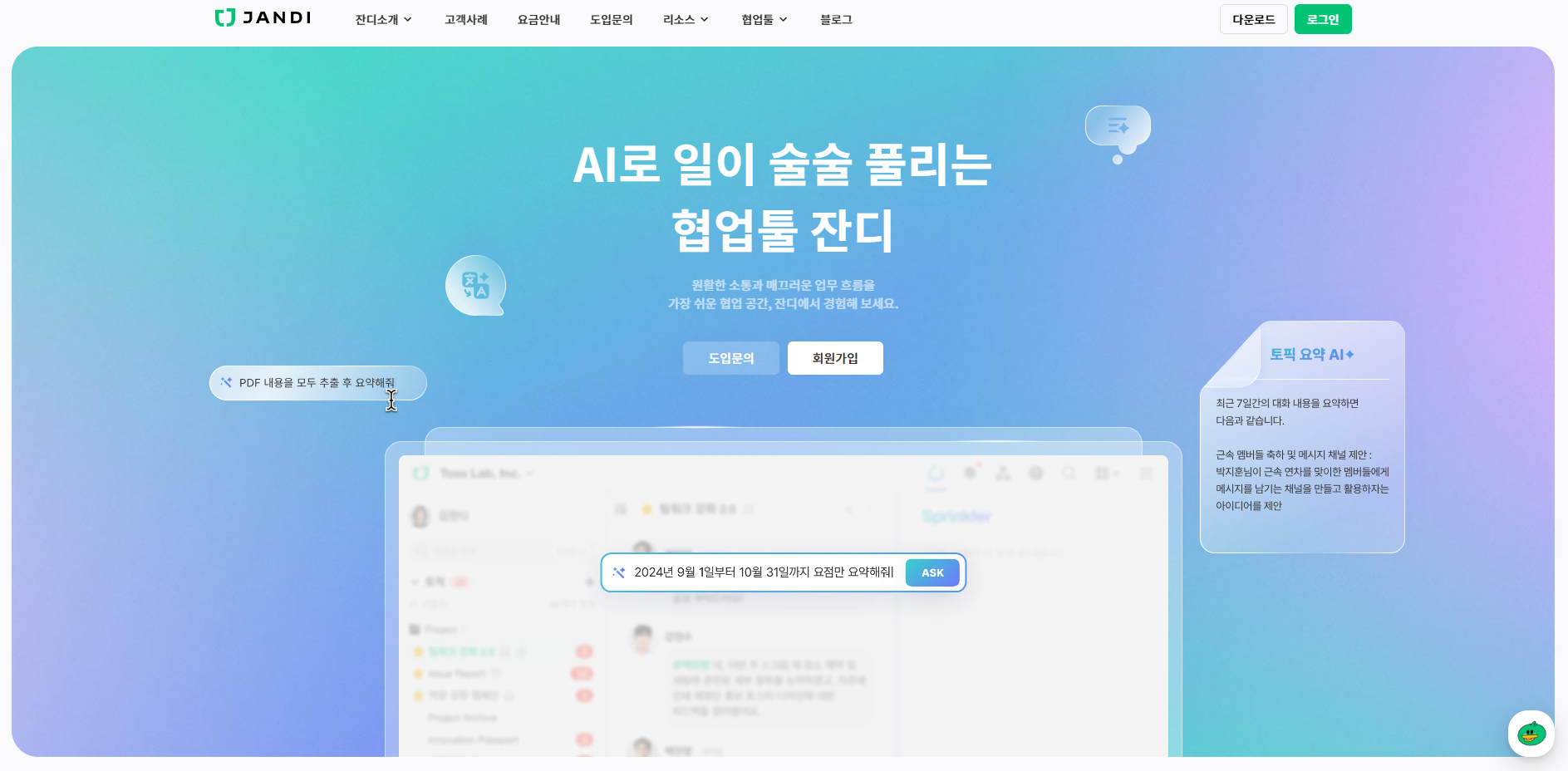 2025 업무 메신저 추천 5가지