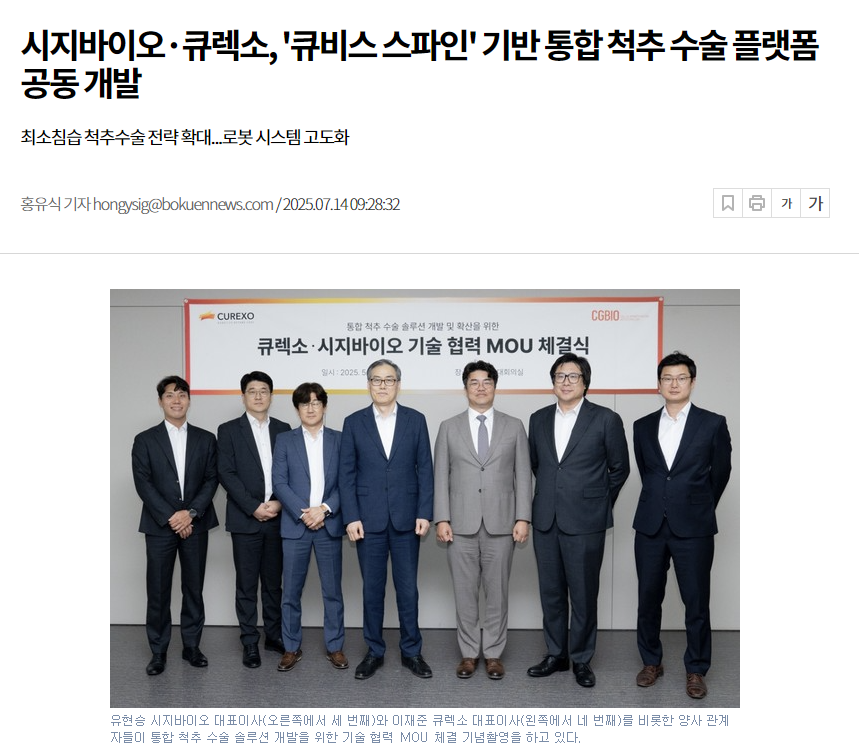 큐렉소, 척추수술 로봇 ‘큐비스-스파인’, 혁신의료기술로 떠오르다