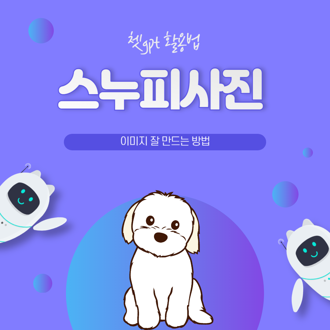 챗지피티 활용