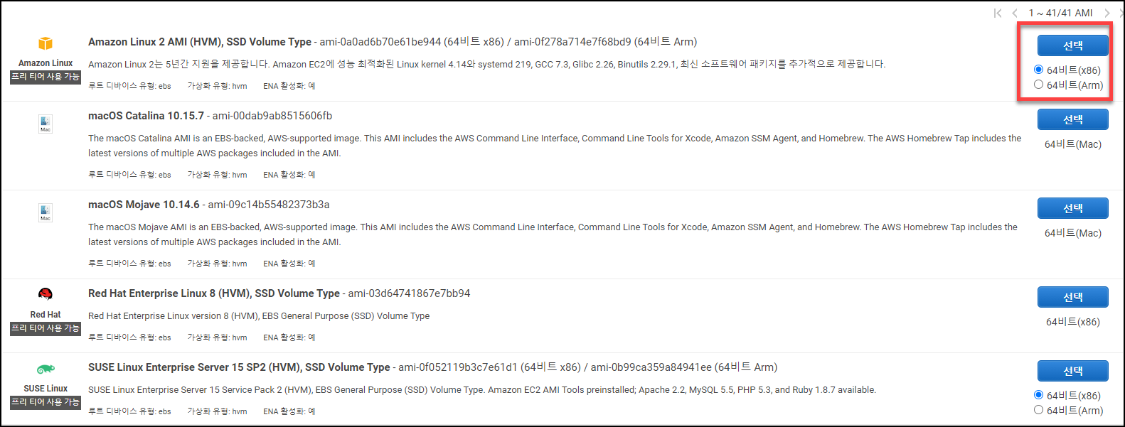 aws 운영체제 선택하기