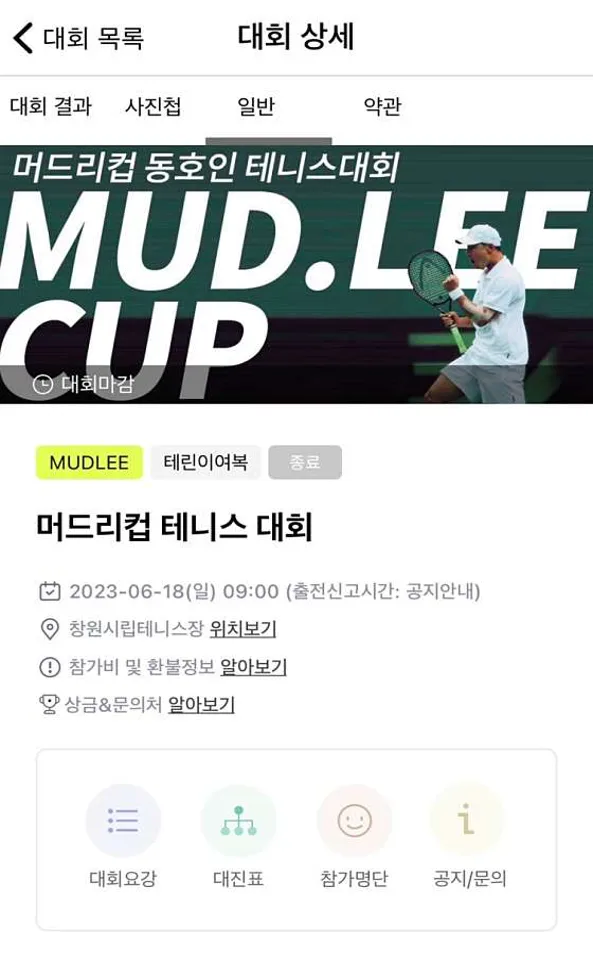 창원시립테니스장