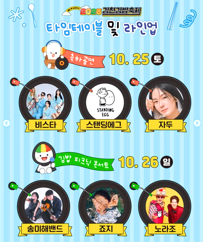김천 김밥축제