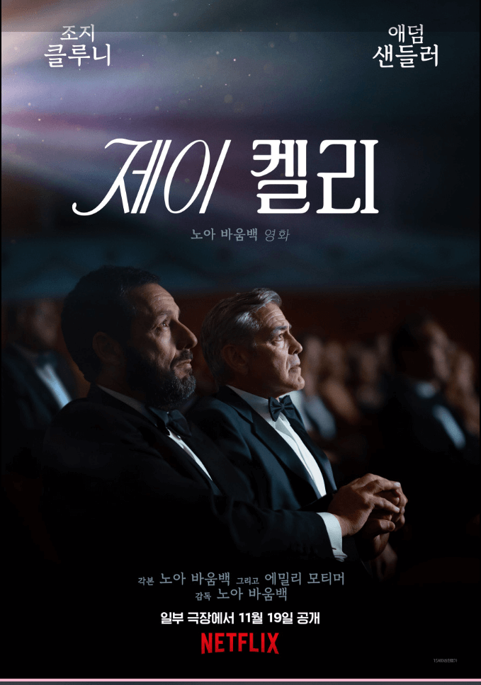 영화 제이 켈리 포스터