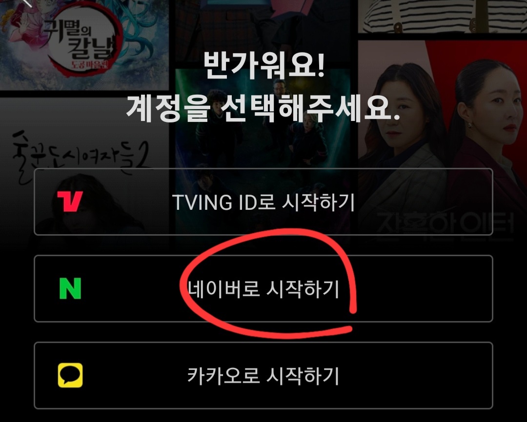 네이버로 로그인하기