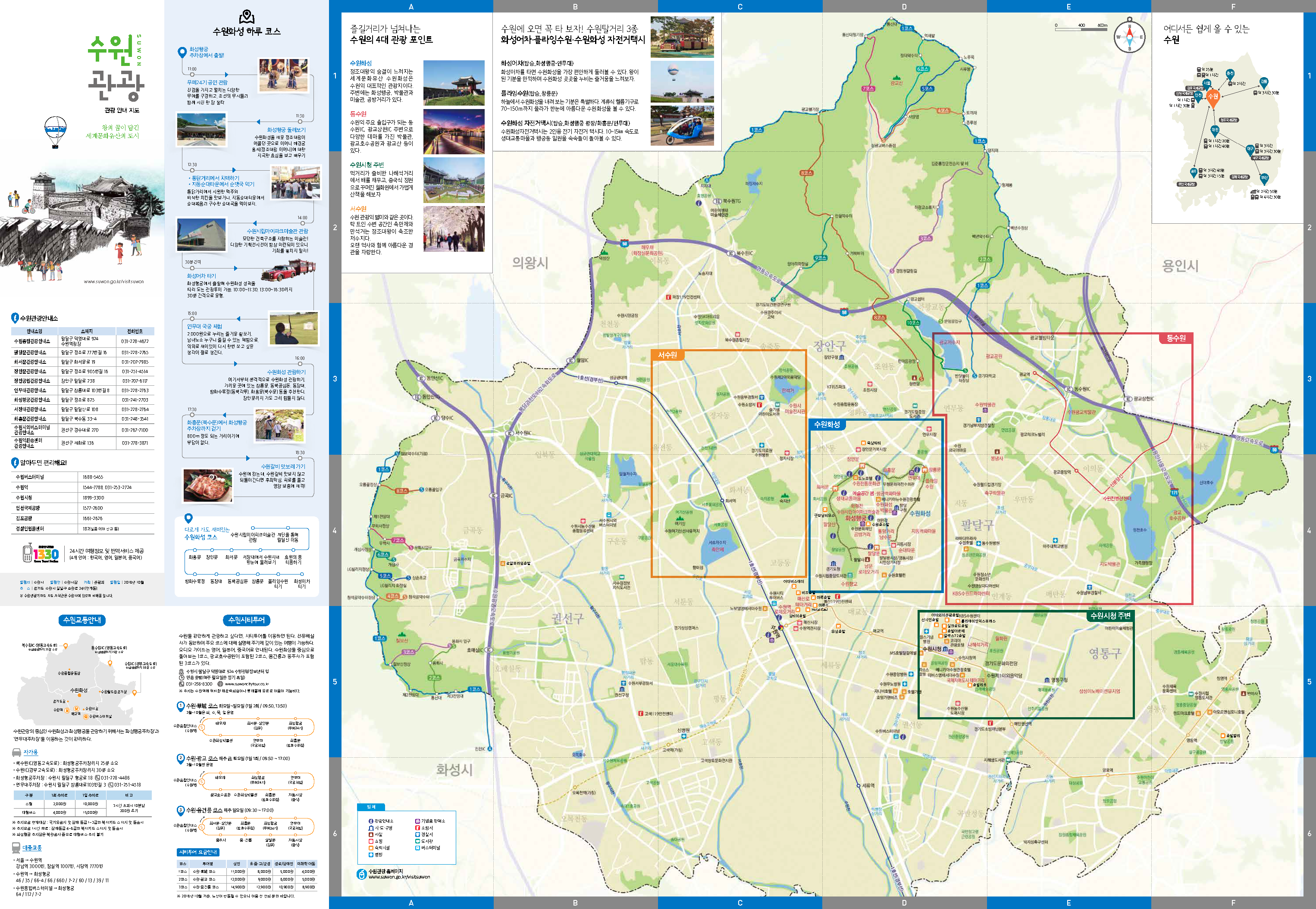 수원 여행을 계획하기 위한 관광지도