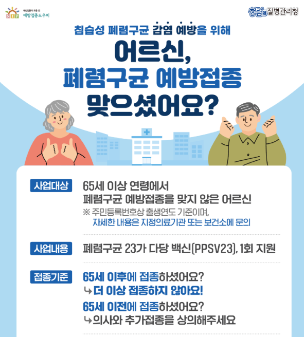 폐렴구균 예방접종