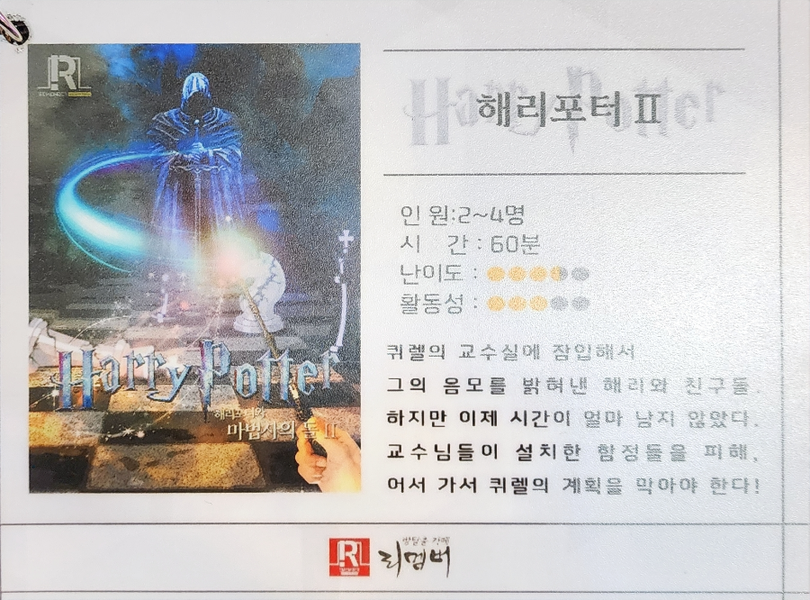 방탈출-카페-해리포터2