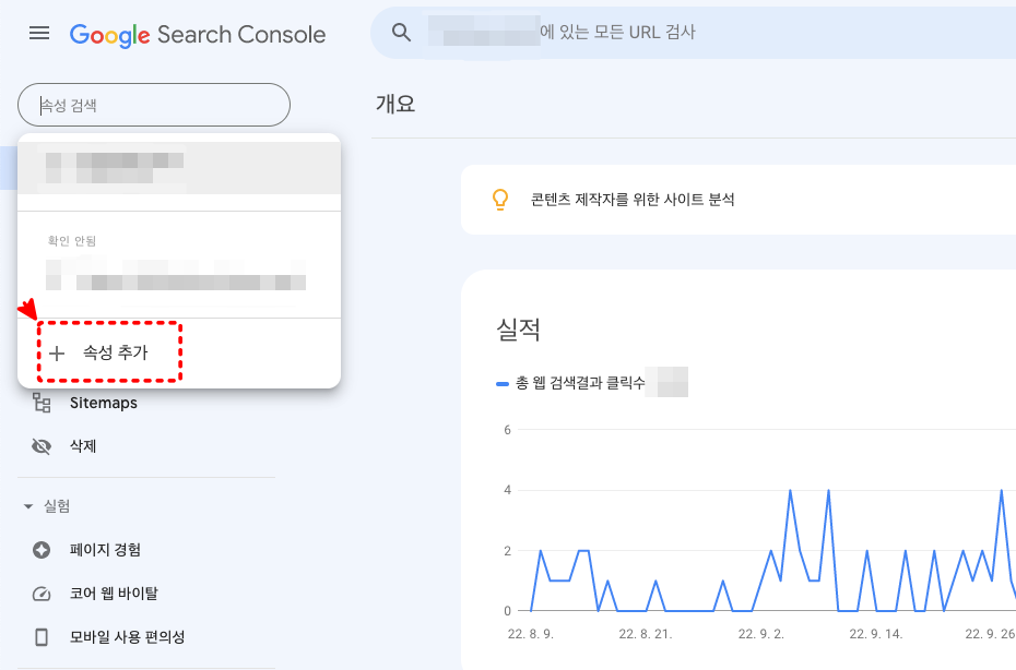구글서치콘솔 속성 추가