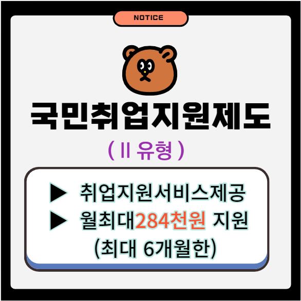 국민취업지원제도