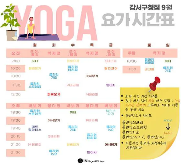 아이엔요가&amp;필라테스 강서구청점
