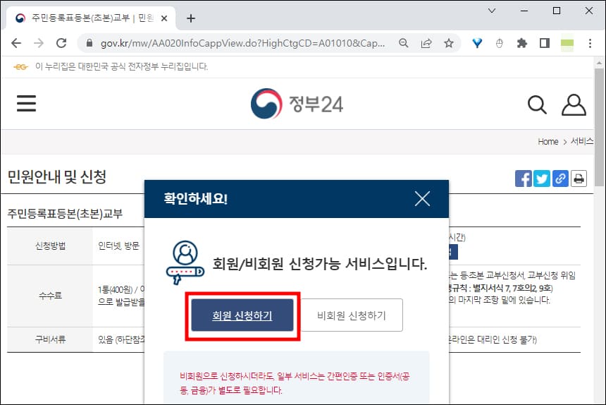 회원, 비회원 신청