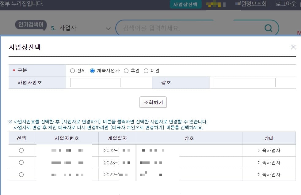 사업자 현금영수증 발급방법