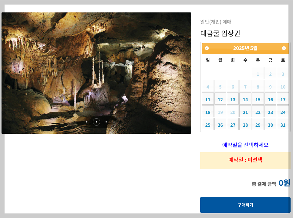 대금굴 예약 방법, 관람시간, 요금 등 3분 총정리