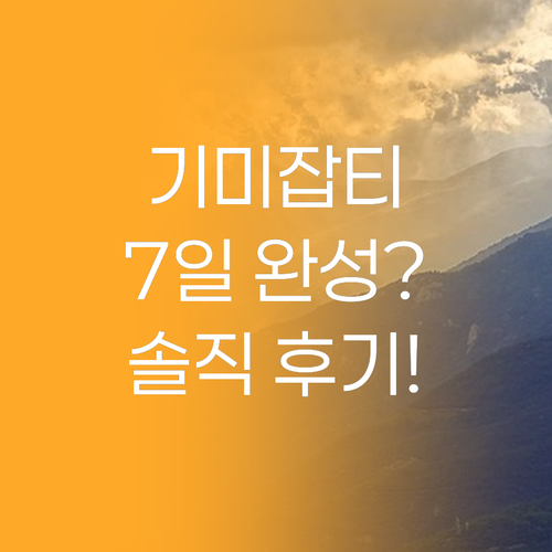 기미잡티, 7일 만에 완성? 엑소좀