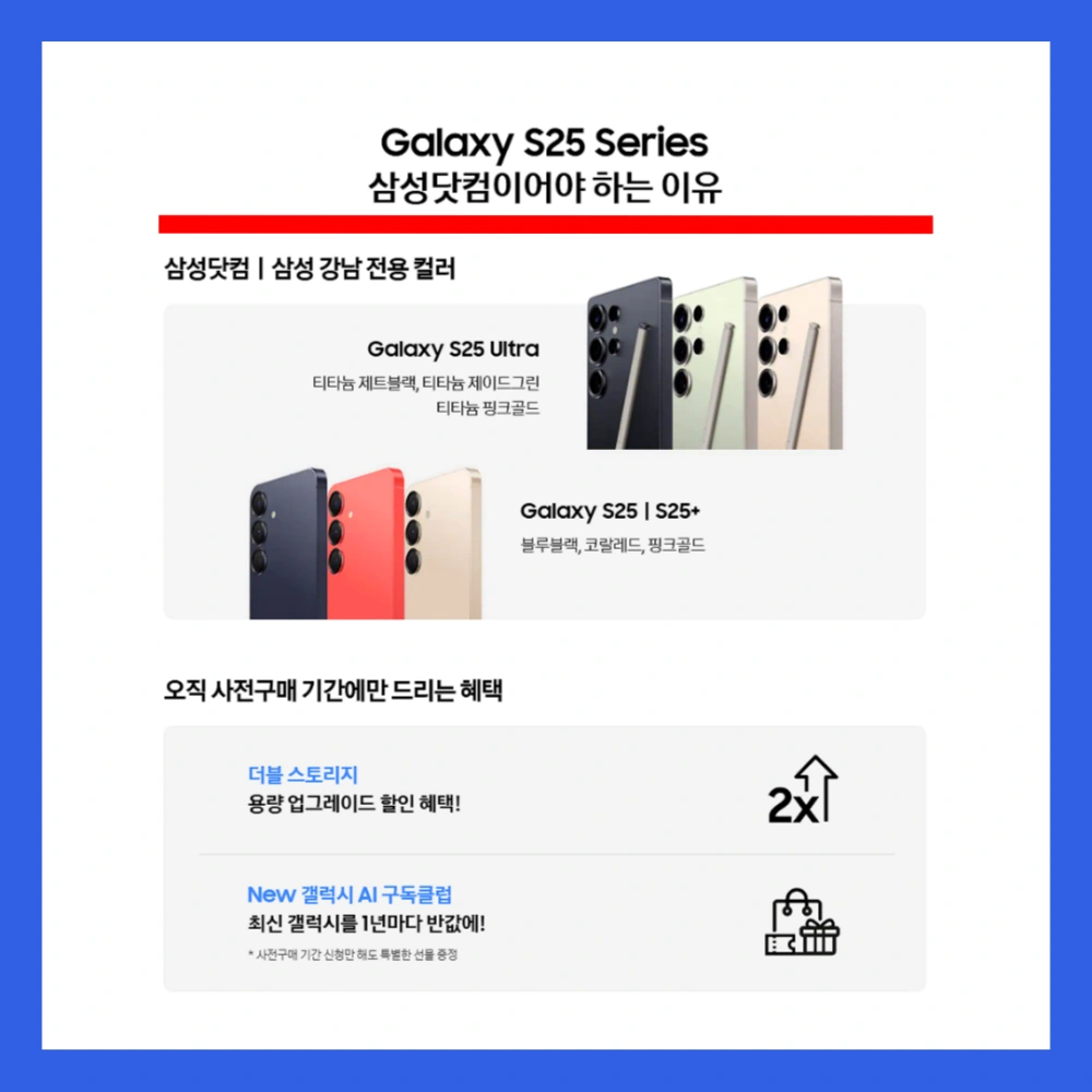갤럭시-S25-사전예약-울트라