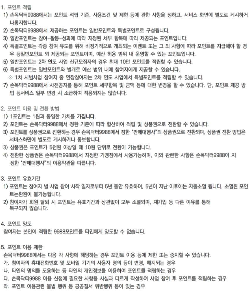 포인트 정보