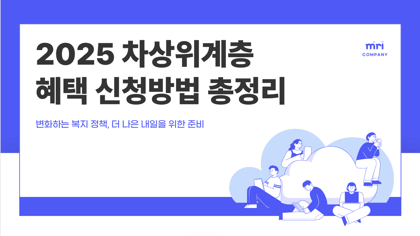 차상위계층 기준