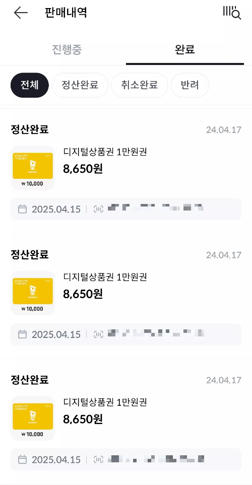 니콘내콘+실제+판매내역