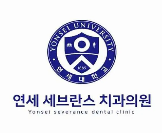 연세세브란스치과의원