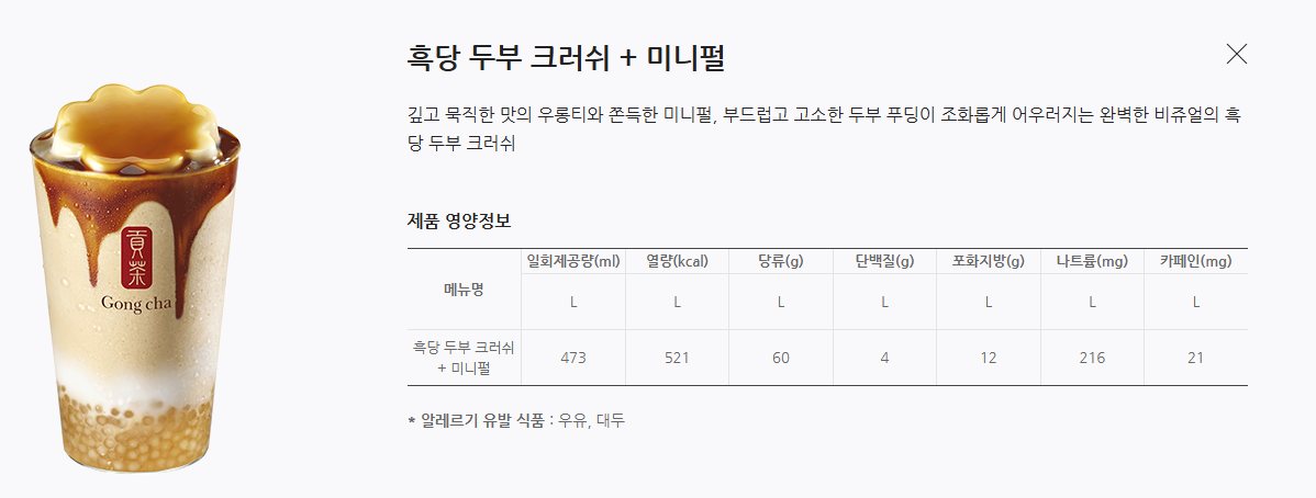 공차 신메뉴 카페인 정보