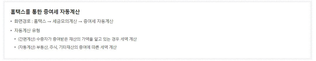 증여세-자동계산-프로그램