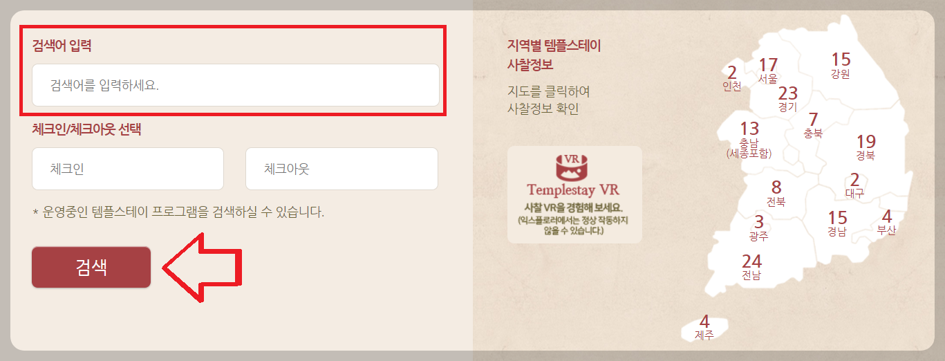 겨울 템플스테이 사전예약 방법