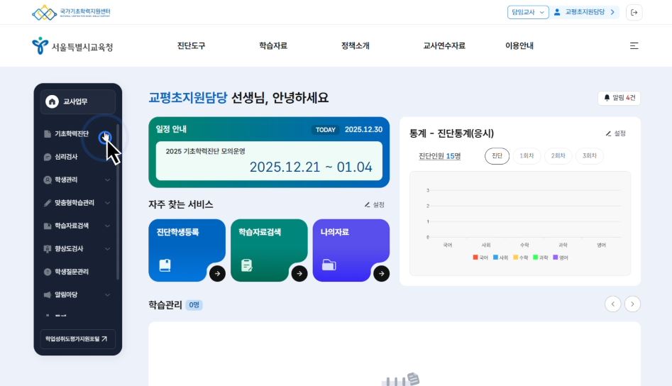 3월 3일부터 오픈한 국가기초학력지원포털센터 활용으로 학생들의 기초 실력 파악과 학습 방향 설정에 훨씬 수월해졌다는 평가다. 사진 국가기초학력지원포털센터 홈페이지