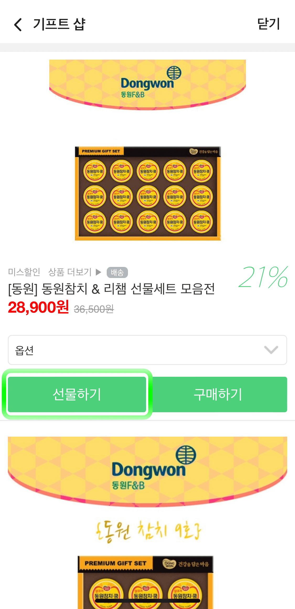 네이버밴드-선물하기