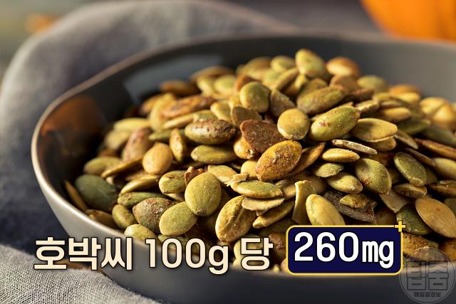 근육 뭉침 풀기 음식 추천 호박씨 마그네슘