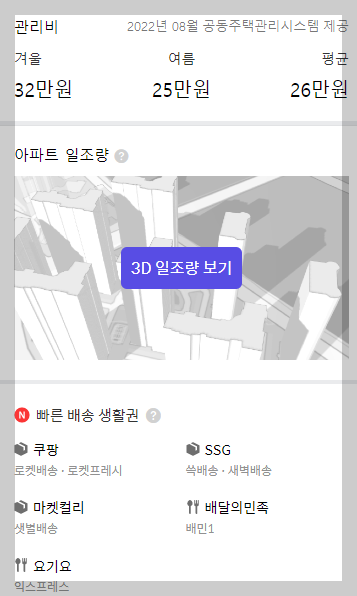 아파트 일조량 조회