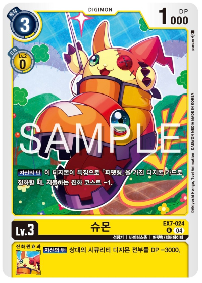 디지몬카드게임 EX7 디지몬 리버레이터 발매 카드 살펴보기 / EX7-024 슈몬