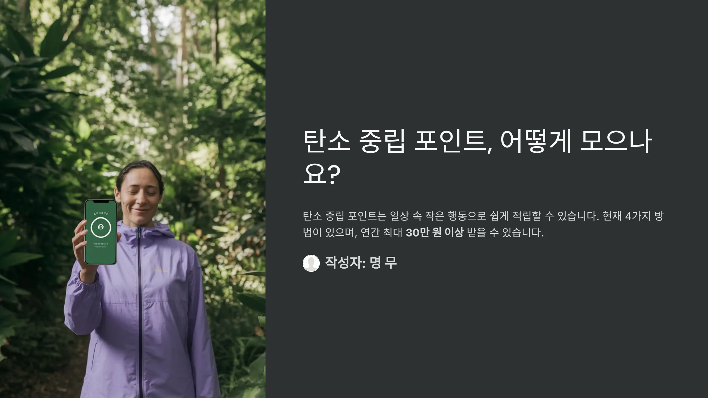 탄소 중립 포인트 모으는 방법