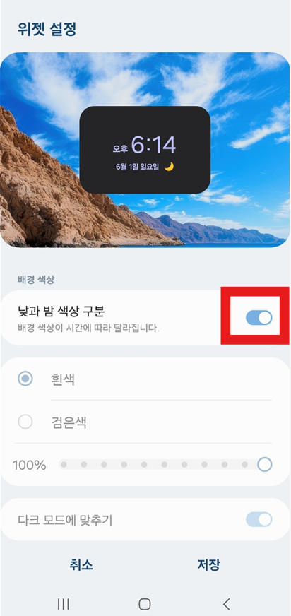 삼성 갤럭시 핸드폰 바탕화면에 시간 보이게 시계 위젯 설정하기