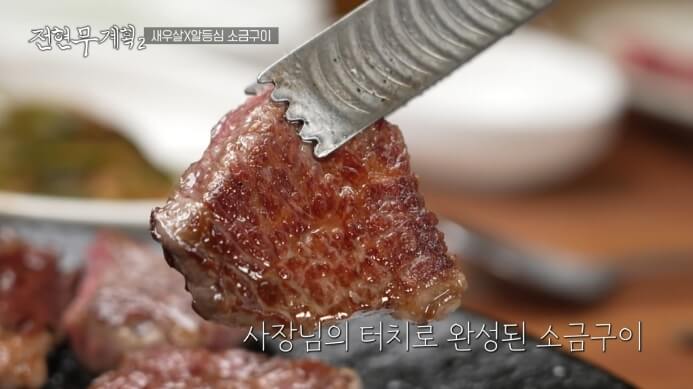 소금구이