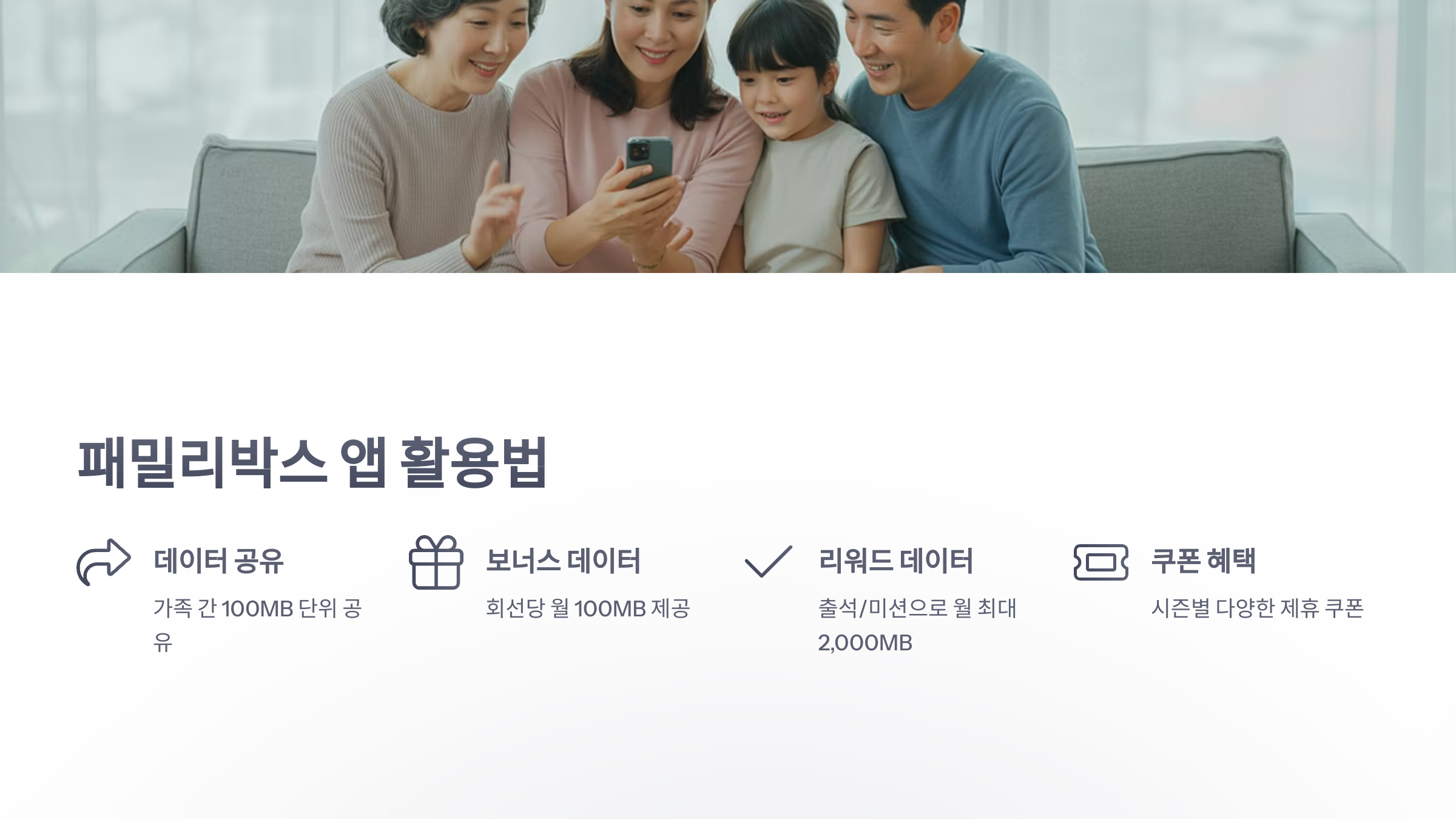 참조-kt-패밀리-요금제-4