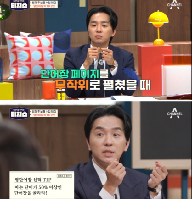 조정식쌤의 단어장 고르는 방법